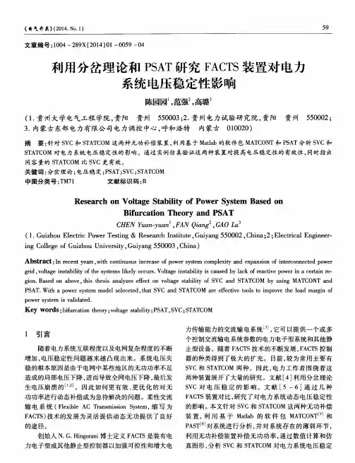 利用分岔理论和PSAT研究FACTS装置对电力系统电压稳定性影响