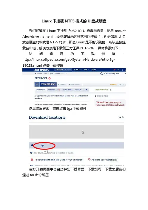 Linux下挂载NTFS格式的U盘或硬盘