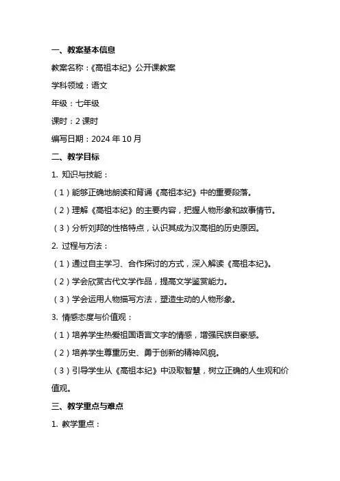 高祖本纪公开课教案