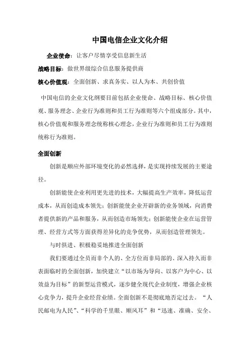 中国电信集团企业文化建设探究介绍