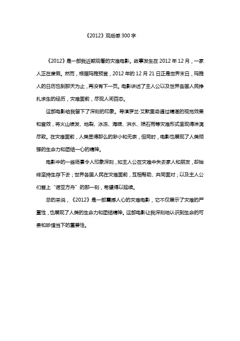 《2012》观后感300字