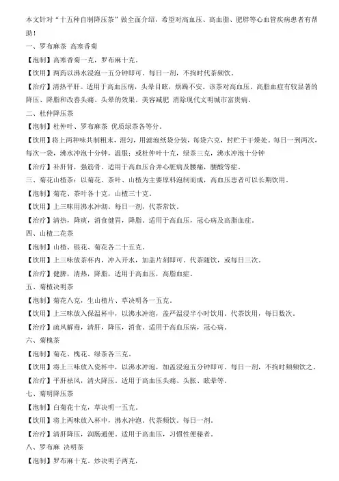 降压茶大全