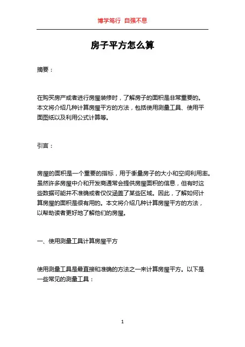 房子平方怎么算