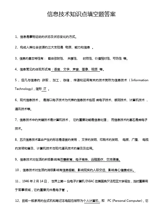 2023年 云南省学业水平考试信息技术知识点复习题