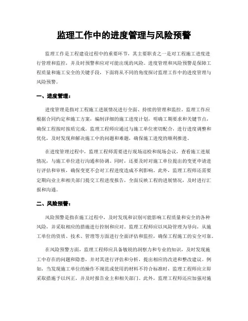 监理工作中的进度管理与风险预警