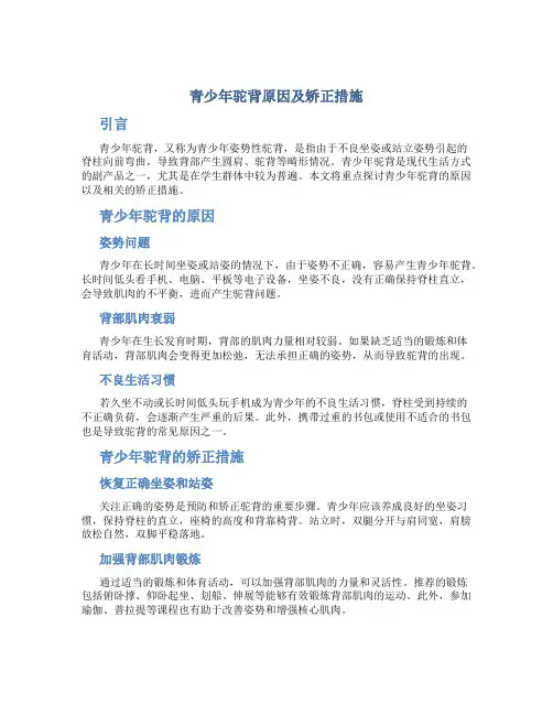 青少年驼背原因及矫正措施