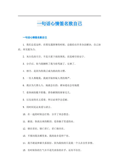 一句话心情签名致自己
