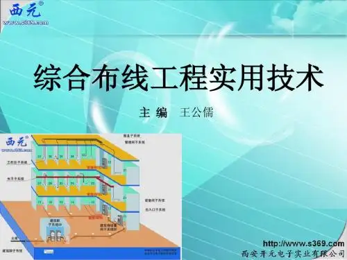 单元1-认识综合布线-3-5