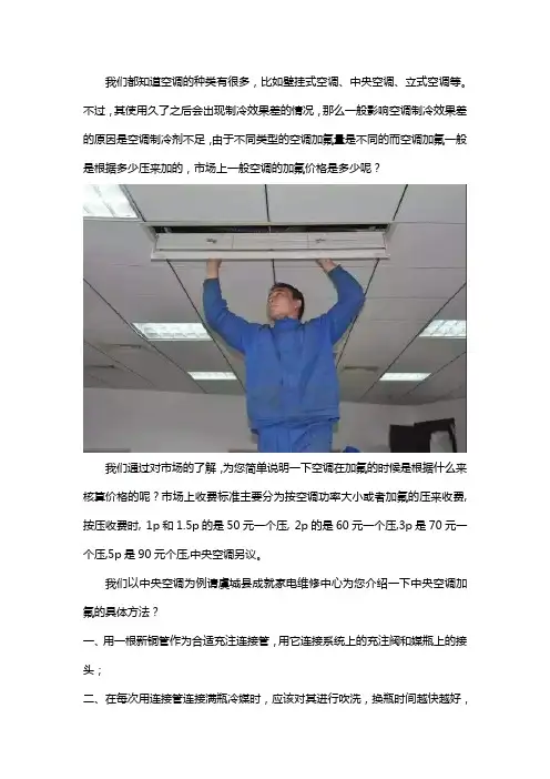 空调加氟一个压多少钱