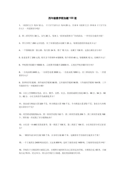 四年级数学附加题100道及答案