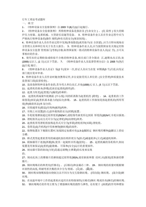 行车工理论考试题库 (1)