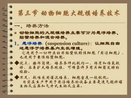 第三章 细胞工程(三)