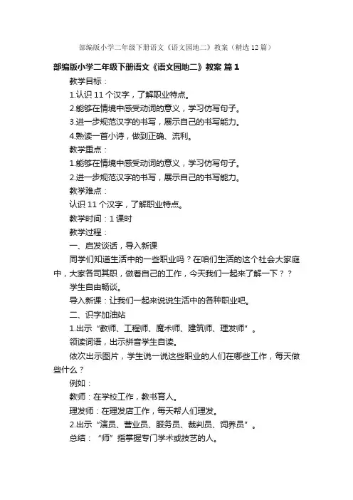部编版小学二年级下册语文《语文园地二》教案（精选12篇）