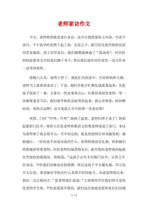 老师家访初中作文