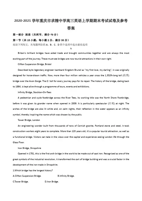 2020-2021学年重庆市求精中学高三英语上学期期末考试试卷及参考答案