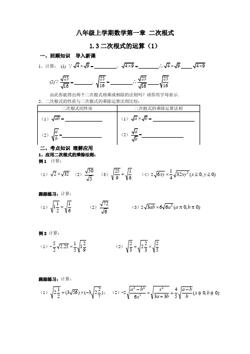 八下第一章 1.3二次根式的运算(1)
