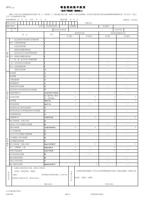 增值税纳税申报表Excel版有公式