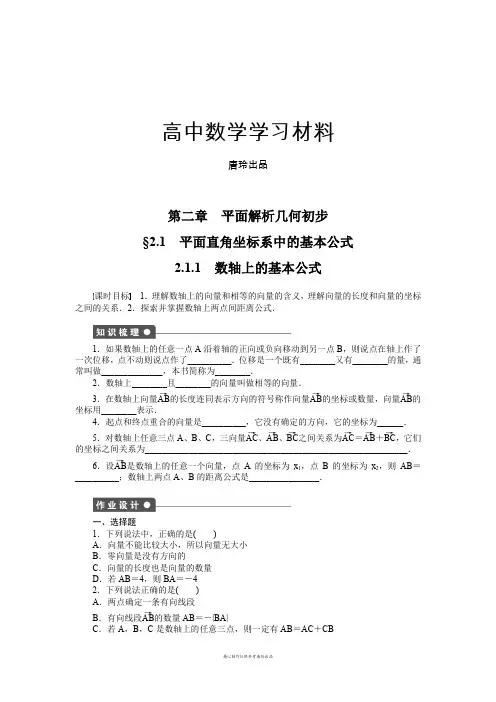 人教B版高中数学必修二第二章2.1.1.docx