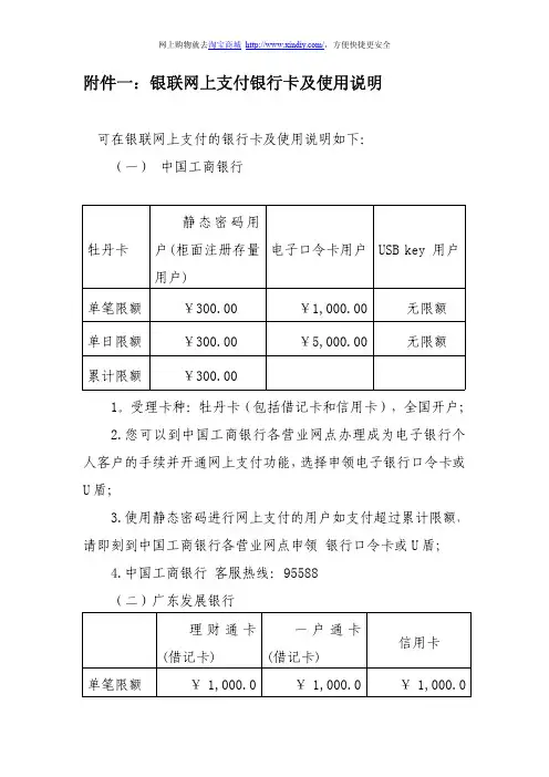 银联网上支付银行卡及使用说明
