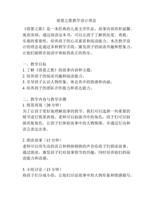 蓓蕾之歌教学设计理念