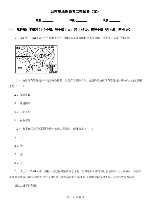 云南省地理高考二模试卷(文)