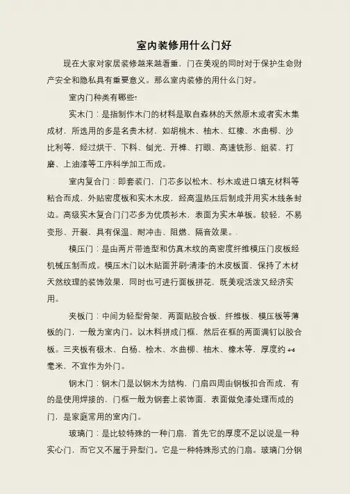 室内装修用什么门好