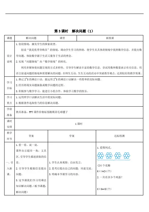 二年级数学上册6表内乘法二第3课时解决问题1导学案人教版
