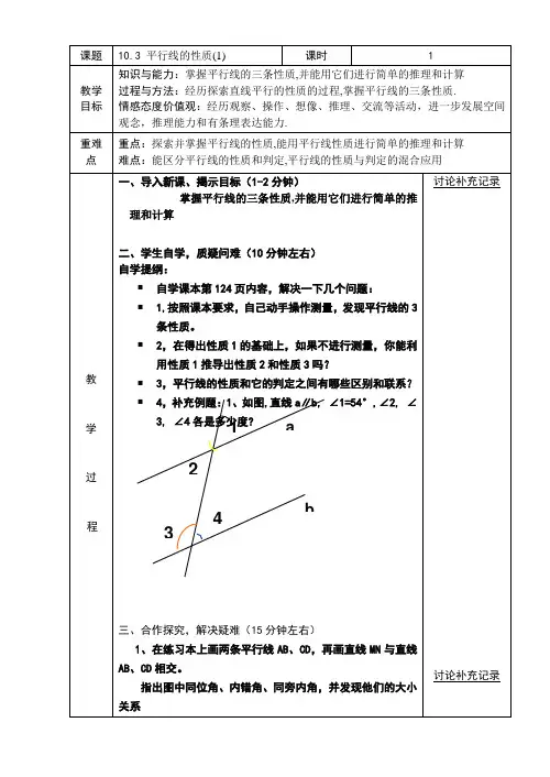 七年级数学下册教案-10.3 平行线的性质27-沪科版