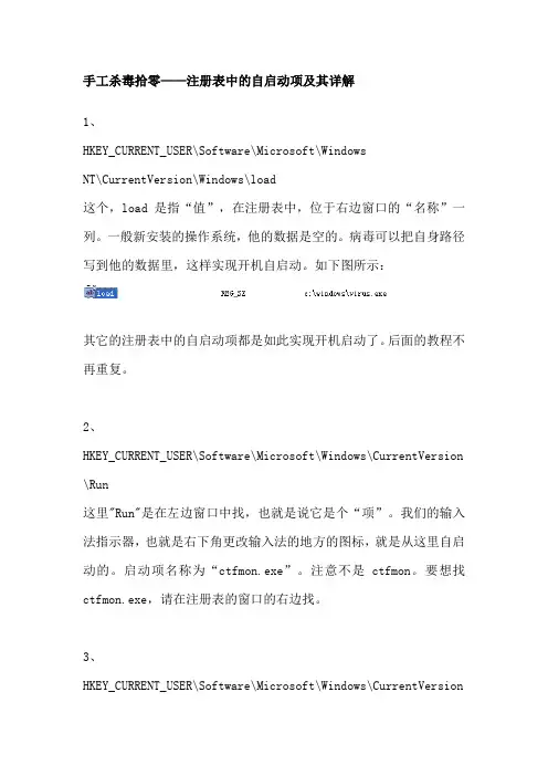 注册表的启动项详解