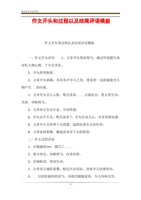作文开头和过程以及结尾评语模板
