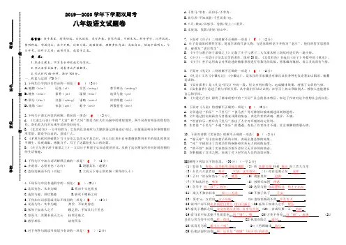 八年级下册语文第二次双周考试卷(带答案)