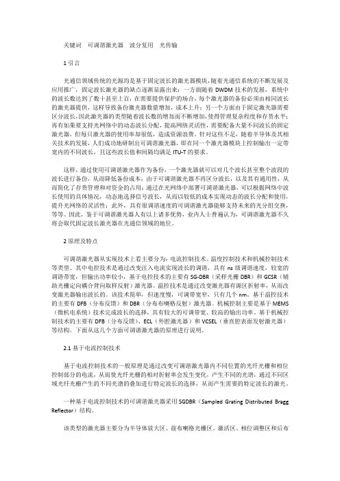 可调谐激光器
