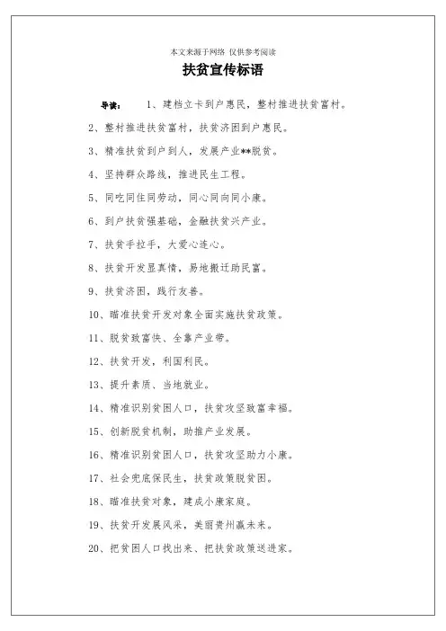 扶贫宣传标语