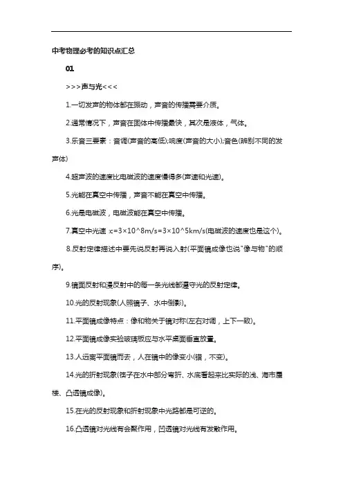 2020年中考物理必考的知识点汇总