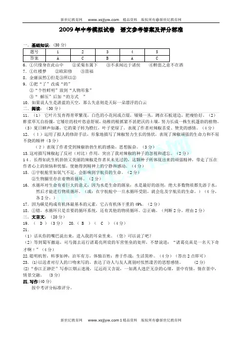 浙江省杭州市萧山区2009学年中考语文模拟试卷(比赛试卷,内含大量原创题) 浙教版-117