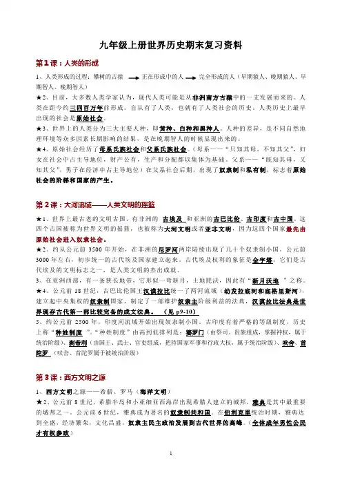 九年级上册世界历史期末复习提纲