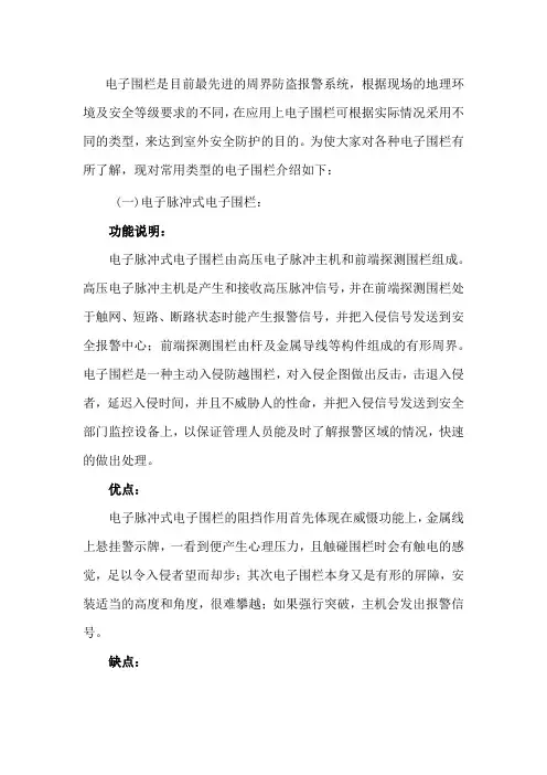 电子围栏入门介绍