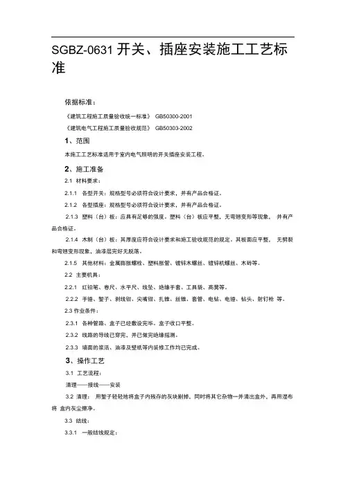 插座安装规范
