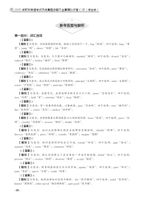 参考答案与解析_2015年职称英语考试历年真题详解及全真模拟试卷C级（综合类）_[共5页]