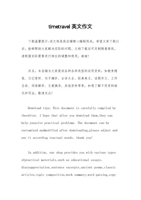 timetravel英文作文