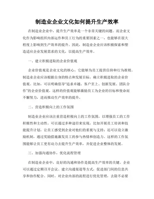 制造业企业文化如何提升生产效率