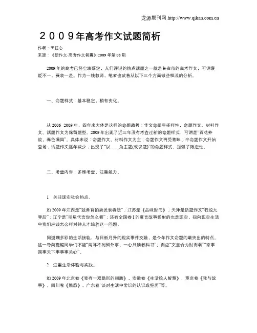 2009年高考作文试题简析