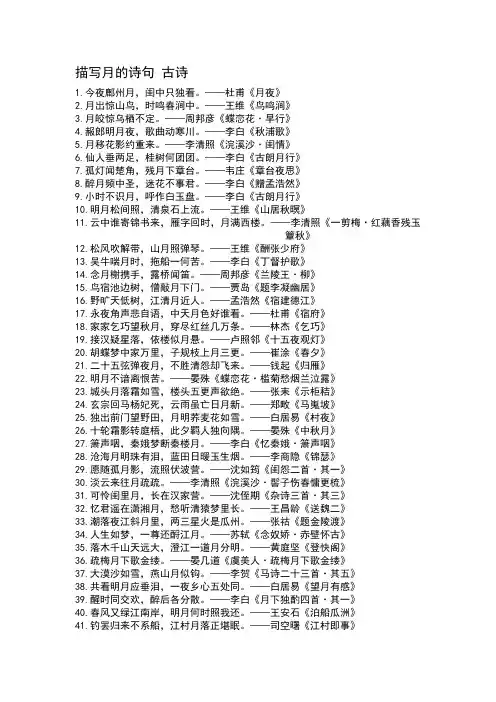 描写月的诗句 古诗