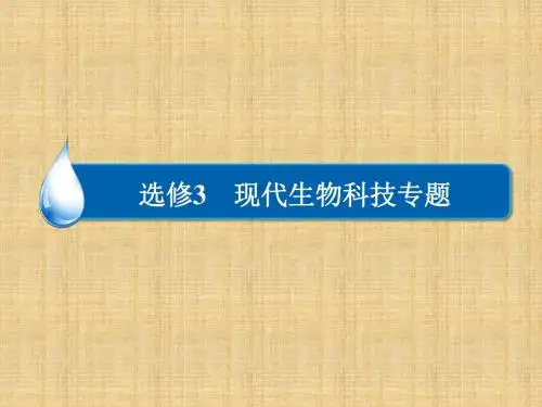 【金版教程】高考生物一轮复习精讲(最新考纲+核心考点)第十单元 第39讲 胚胎工程名师优质课件 新人教版必