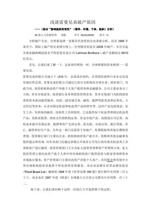 浅谈雷曼兄弟破产原因