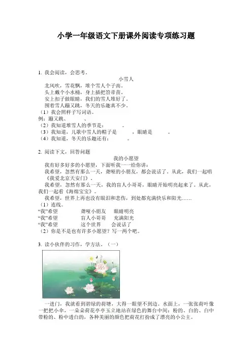 小学一年级语文下册课外阅读专项练习题