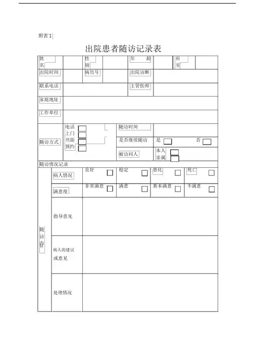 随访登记表.doc