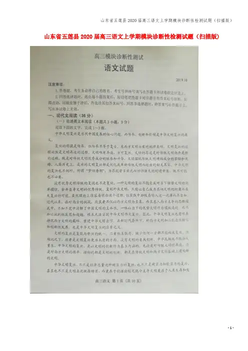 山东省五莲县2020届高三语文上学期模块诊断性检测试题(扫描版)