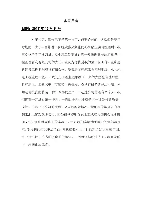 顶岗实习日志24篇15