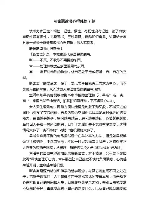 断舍离读书心得感悟7篇